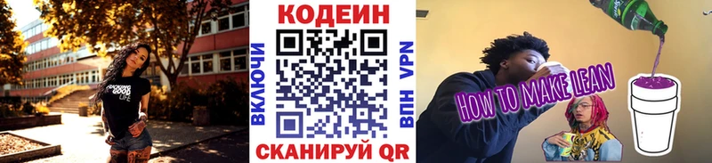 где найти   Нижнеудинск  Кодеин Purple Drank 